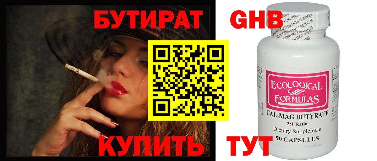 БУТИРАТ BDO 33% Краснотурьинск