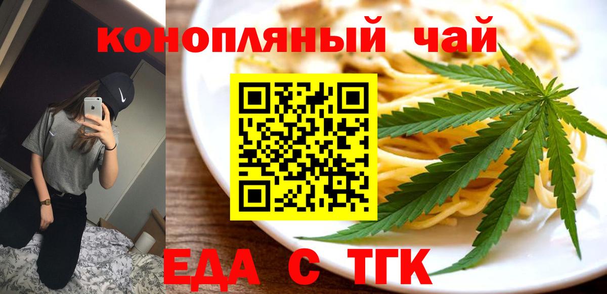 Еда ТГК марихуана  Вход с VPN  Краснотурьинск 
