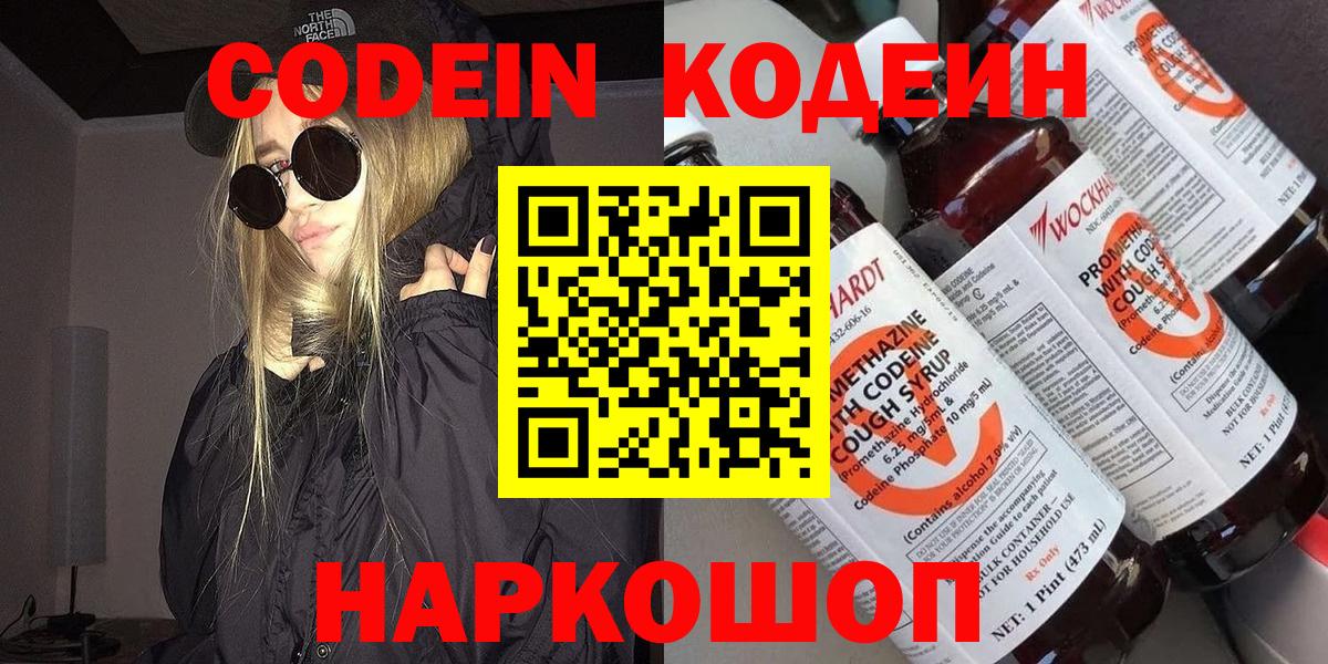 закладка  Краснотурьинск  Codein Purple Drank  Кодеиновый сироп Lean напиток Lean (лин) 
