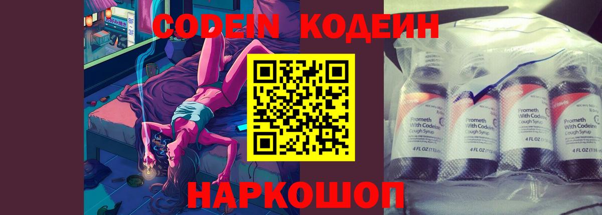 Краснотурьинск  Кодеин Purple Drank  Кодеин напиток Lean (лин)  Вход с VPN 
